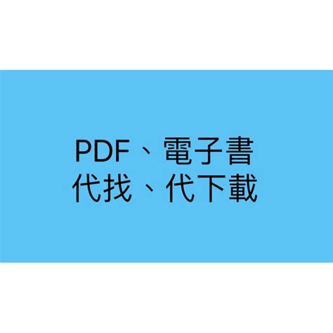 電子書pdf下載